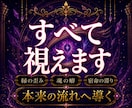 人生の停滞を神眼で視通します 複雑に絡む悩みを魂の層から読み解く イメージ1