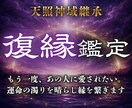 切ない想いに寄り添いもう一度結ばれる奇跡を叶えます 終わったと思っているのは、あなただけかもしれません イメージ1