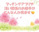マッチングアプリや浅い関係のお相手どんな人か視ます 生年月日や氏名の情報不要！まだ関係性が浅いあの人どんな人！？ イメージ1