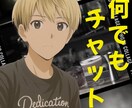 LINEと同じ感じで30分全力でお相手します 雑談からその他可能な限り何でもあなたに寄り添いお相手します イメージ1