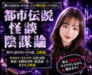 都市伝説･陰謀論･怪談…その"好き"ここで話せます 私も大好物！趣味を爆発させてワクワク聞きます❤︎雑談もOK♪ イメージ1