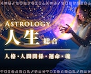 人格・人間関係・運命・魂｜占星術で見極めます 「本来のあなた」で新しい時代を自由に生きたい方のための占星術 イメージ1