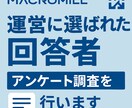 マクロミルでテキストでアンケート調査をします 運営に選ばれた回答者のテキストデータによる回答が得られる イメージ1