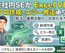 Excelマクロ・VBA作成やエラー修正承ります 現役5年の社内SEがExcelの自動化ストレスを迅速解決 イメージ1
