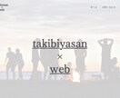 最安値！WIXホームページ作成します 初心者でも操作簡単。作成後のフォローまでさせていただきます。 イメージ2