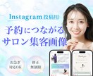 集客を意識したInstagram画像制作します 個人エステ・リラクサロン向け｜修正無制限でご対応いたします イメージ1