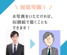 商用利用可！シンプルゆるかわイラスト作成します お写真があれば、似顔絵でも作成可能！気軽にご相談ください！ イメージ4