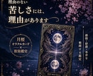 深層にある悩みを視てお伝えします オリジナルオラクルカード、数秘術を使用します。 イメージ1