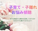雑談からお悩みまで短時間でも傾聴いたします 成長は嬉しい、でも離れていくような喪失感を切り替えるお手伝い イメージ1
