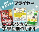 業界20年以上のデザイナーがフライヤー作成します 丁寧なヒアリングで、デザイン性の高いフライヤー作成します。 イメージ1