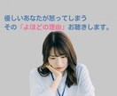 優しいあなたが怒る、そのよほどの理由、お聞きします 悪意ある噂やマウント、誤解されている。そんな苦しさ吐き出して イメージ1