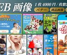 1枚4000円～WEB画像制作します 初稿1日対応可・高品質・ジャンル不問！ イメージ1