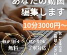 丸投げOK！テロップ・カット等の動画編集します 初めてでも安心！シンプルで見やすい動画に仕上げます イメージ1