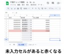 スプレッドシートの改善で「困った」を減らします 今のシートを活かし最小限に修正。毎日のイライラを解消します。 イメージ4