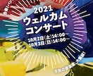 コンサート・イベントのチラシ、デザインします 現役イベント企画制作部勤務のデザイナーがご提案！ イメージ4