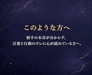 相手の本音と距離感を霊視し不安を整えます 言葉と行動のズレで揺れる心を整理し冷静に自分を守るための判断 イメージ2