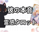 １日内鑑定。彼の気持ちや本音を霊視します 復縁・結婚・複雑恋愛、どんな恋愛でも占います イメージ1