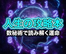 数秘術☆才能と天職を特定｜自分の取扱説明書作ります 生き辛さは「活かし方」を知らないだけ。強みを知れば解決します イメージ3