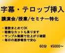 動画に字幕を入れます 授業や講習会などの長時間の動画はお任せください！ イメージ1