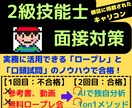 2級キャリコン技能士のロープレ・面接対策します 雑誌登場の2級技能士が「実技面接合格で克服必須の弱点」克服 イメージ1