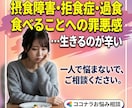 摂食障害・過食嘔吐の辛いお気持ち聴きします 食べちゃダメなのに…その罪悪感、一人で抱え込まず話してね。⁠ イメージ1