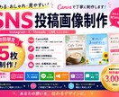 CanvaでSNS投稿画像バナーを丁寧に制作します Instagram・X・LINEなど用途に合わせた画像を制作 イメージ1