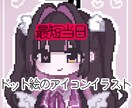 ドット絵のアイコンイラストを描きます 可愛いデフォルメされたドット絵のアイコンイラストを描きます。 イメージ1