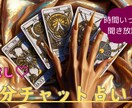 15分〜タロットカードでチャット鑑定いたします 手軽なチャット鑑定ですぐに結果をお受け取りいただけます！ イメージ1