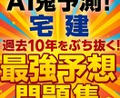 AI鬼予測問題集：宅建士2026 年ます 「50問中35点を最短で獲る！AIが過去10年を集約！」 イメージ1