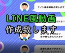 ライン風動画制作致します 様々な変更可能です。不明な点はご相談を！！ イメージ1