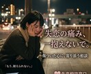 恋愛全般のお悩みを解決します 失恋・複雑恋愛・片思い・恋人全般が相談ください✨ イメージ1