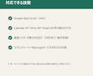 複数サービスをまたぐ作業、自動化します スプレッドシート×カレンダー×Gmail等の連携 イメージ3
