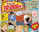 アメコミタッチの漫画を描きます Youtubeや広告の漫画を描きます イメージ1