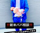 新米パパ相談のります 生後1ヶ月ならとても参考になると思います！ イメージ1