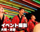 イベント・パーティー撮影をプロが出張撮影します 年間400件以上撮影のプロカメラマンが対応 イメージ1
