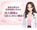 臨床心理士が医療機関で行う性格検査を実施します 性格のレポートを作成し回数無制限で質問も受け付けます イメージ1