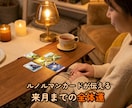近未来の全体運とヒントを文字で届けます お気軽に来月までの運勢や過ごし方をご相談ください イメージ1