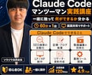 Claude Code入門を1時間で教えます 未経験OK！1時間で基本を一緒に触ります イメージ1