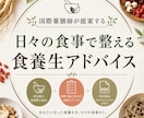 国際薬膳師提案 あなた専用の食養生アドバイスします 国際薬膳師があなたに合う食養生と体質改善法を丁寧にアドバイス イメージ2