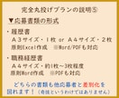 完全丸投げ　履歴書や職務経歴書をプロが作成します ゼロから作成代行/ポイント解説付　総販売実績1600件突破 イメージ6