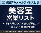 美容室のメールアドレス付き営業リストを提供します 検証済みメールアドレス付｜エリア・カテゴリ指定可能 イメージ1
