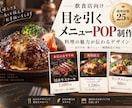 飲食店向けに目を引くメニューPOPを作ります 料理の魅力が伝わる店内POPを制作します イメージ2