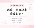 現役看護師が医療記事書きます 看護師12年の現場経験で信頼性ある医療記事を執筆 イメージ1