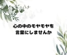 女性専用♪心を軽くするお手伝いします 3往復のメッセージ交換で生きづらさやお悩みをラクに イメージ3