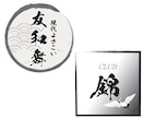 渋くて、美しい。日本らしさのある和風ロゴ作ります ★和のテイスト・日本らしさを大切にデザインいたします。 イメージ6