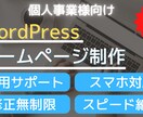 ワードプレスで本格的なホームページをお作りします 設定から運用までサポート致します! イメージ1