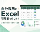 用途に合うシンプルなExcel管理表を作ります 必要な項目だけに絞った、見やすく使いやすい表に整えます イメージ1