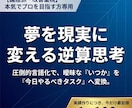 あなたの夢を現実に変える思考整理をします 理想から逆算！｢なんとなく｣を卒業する計画図を作成します。 イメージ1
