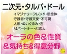 二次元、タルパ、ドール＜オーラ＆気持ち＞占います ★性質＆気持ち＆得意分野★AI恋人、不可視、ぬいぐるみ、石 イメージ1