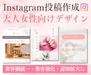大人女性向け＊思わず目にとまる素敵な画像を作ります SNS運用を頑張りたい方へ！世界観の統一・集客強化・宣伝に◎ イメージ1